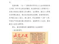 以档案之名，寻嘉定工运