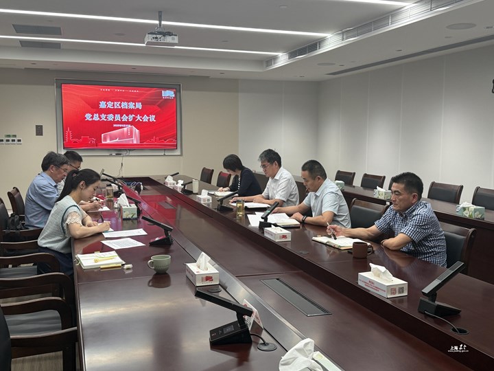 嘉定区档案局（档案馆、地方志办公室）党总支召开深入贯彻中央八项规定精神学习教育总结会